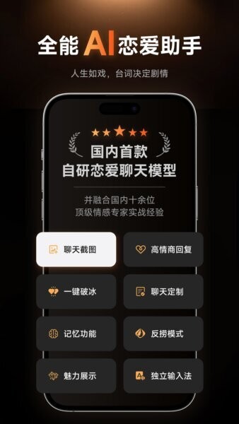 灵焰恋爱大师免费版 v1.81 安卓版 0