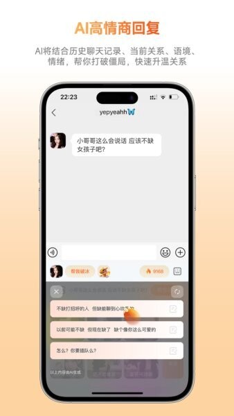 灵焰恋爱大师免费版 v1.81 安卓版 1