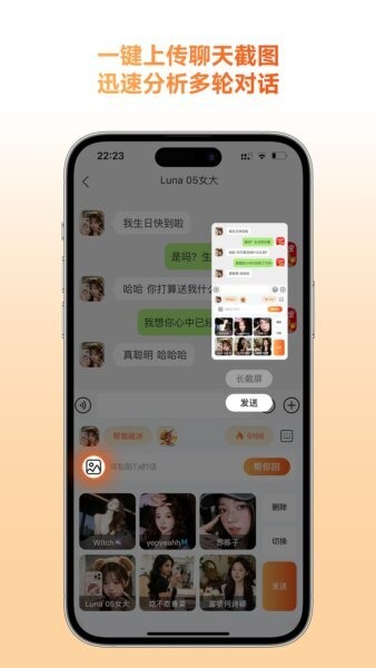 灵焰恋爱大师免费版 v1.81 安卓版 3