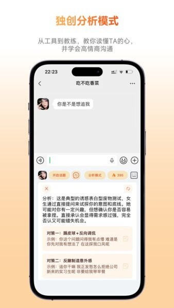 灵焰恋爱大师免费版 灵焰恋爱大师app
