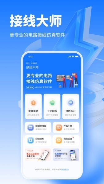 接线大师电路仿真软件 v2.0.16 安卓版 0