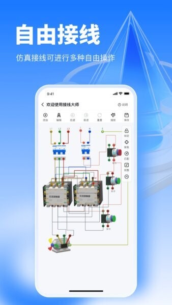 接线大师电路仿真软件 v2.0.16 安卓版 1