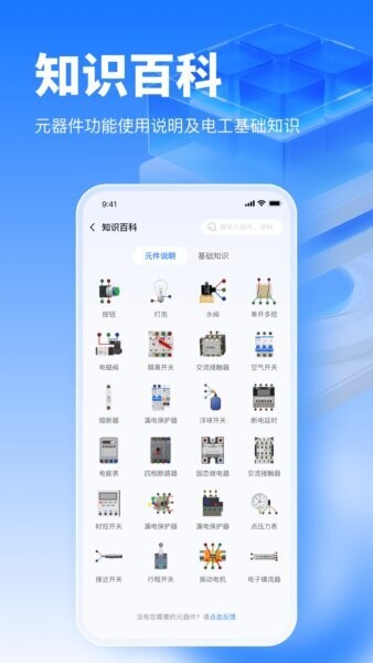 接线大师电路仿真软件 v2.0.16 安卓版 2