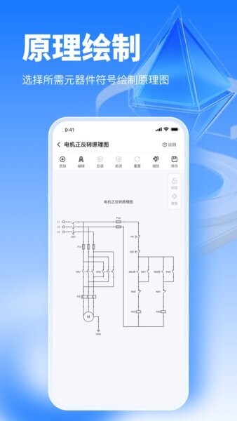 接线大师电路仿真软件 v2.0.16 安卓版 3