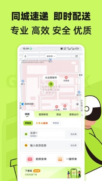 裹小递app v3.1.1 安卓版 0