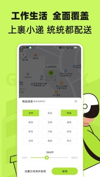 裹小递app v3.1.1 安卓版 1