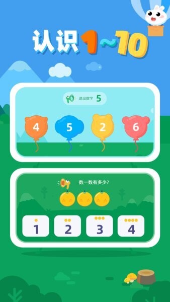 数感启蒙app v1.1.9 安卓版 0