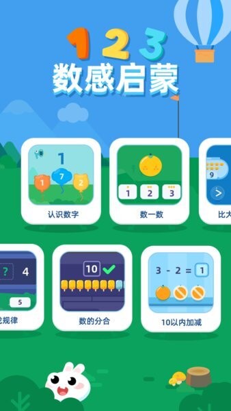 数感启蒙app v1.1.9 安卓版 1