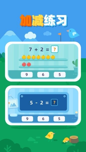 数感启蒙app v1.1.9 安卓版 2