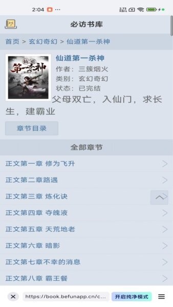阅坊免费小说app v2.9.5 安卓版 2