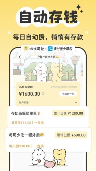 咔比荷包记账app 咔比荷包