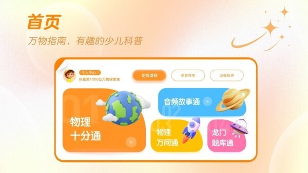 万物指南官方正版 v1.5.4 安卓版 2