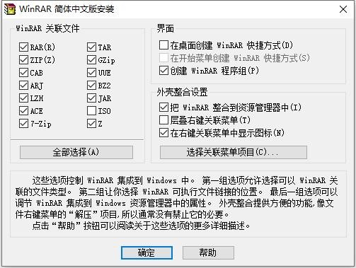 winrar4.0客户端 v4.01 简体中文版 0