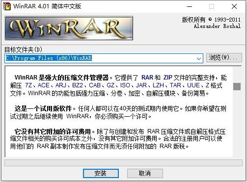 winrar4.0客户端 v4.01 简体中文版 1