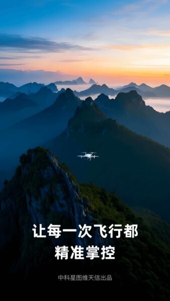 天信低空通最新版本 v1.0.1 安卓版 3