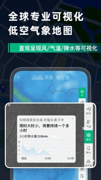 天信低空通app 天信低空通app下载