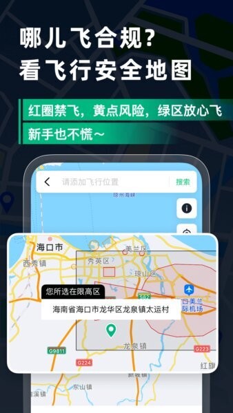天信低空通最新版本 v1.0.1 安卓版 1
