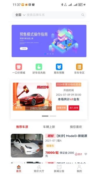 腾达拍车最新版 v1.1.3 安卓版 0