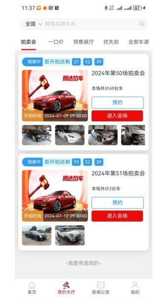 腾达拍车最新版 v1.1.3 安卓版 1