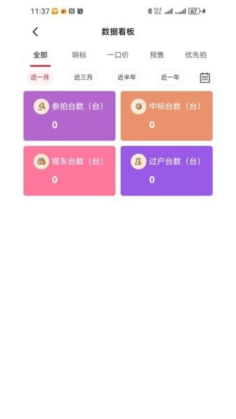 腾达拍车最新版 腾达拍车app
