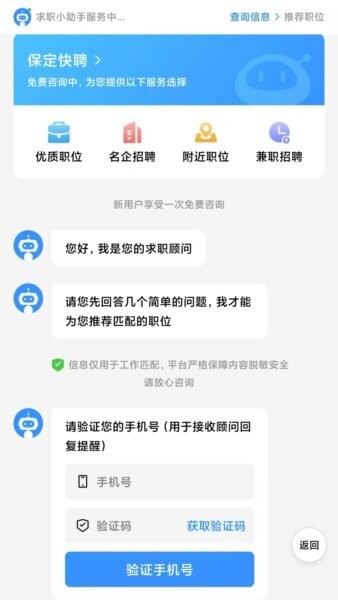 保定快聘app 保定快聘下载