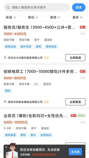 保定快聘最新版本 v1.0.1 安卓版 0