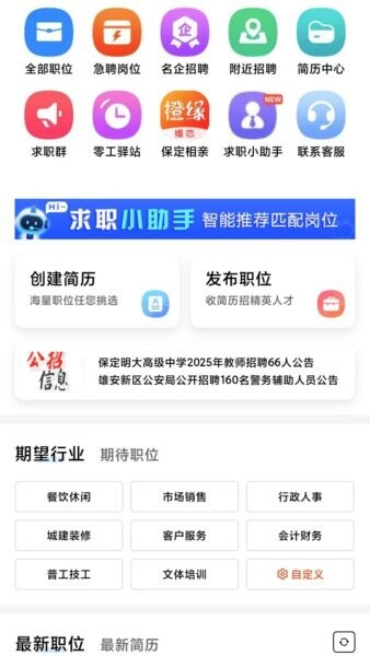 保定快聘最新版本 v1.0.1 安卓版 1
