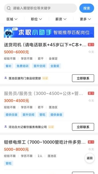 保定快聘最新版本 v1.0.1 安卓版 2