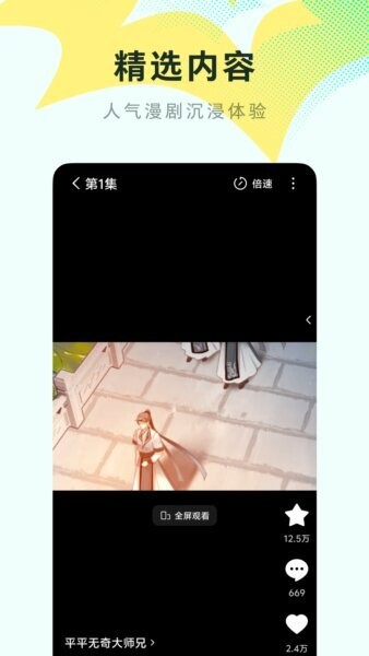 红果免费漫剧最新版 v7.2.7.32 安卓版 2