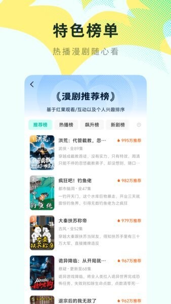 红果漫剧 红果漫剧app下载