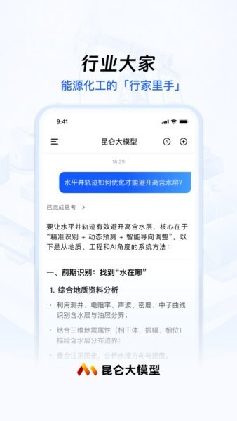 昆仑大模型员工助手app v1.5.1 安卓版 0