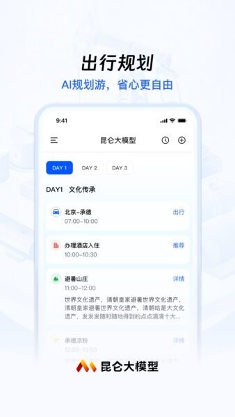 昆仑大模型员工助手app v1.5.1 安卓版 2