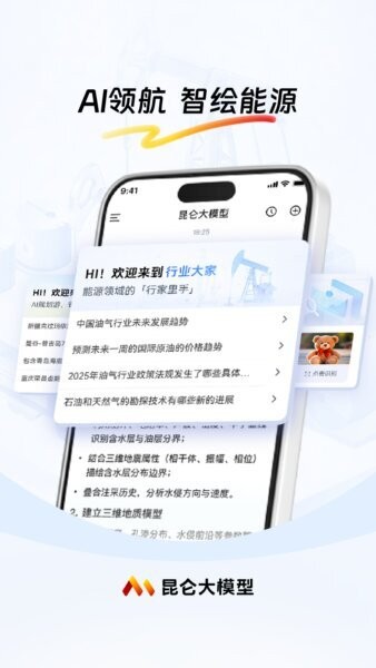 昆仑大模型员工助手app v1.5.1 安卓版 3