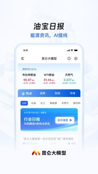 昆仑大模型员工助手app 昆仑大模型官方下载