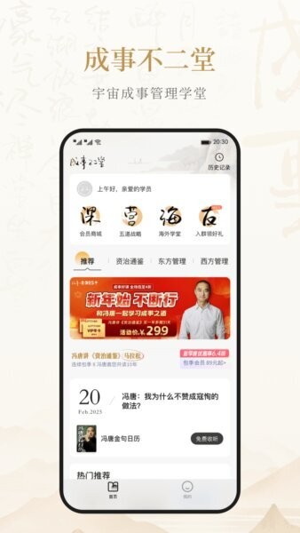 成事不二堂最新版本 v1.3.4.0 安卓版 0
