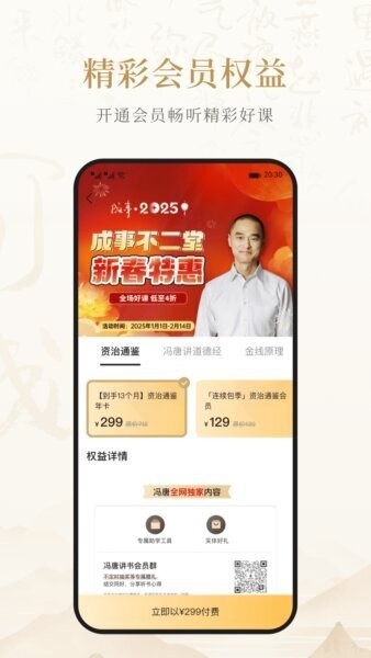 成事不二堂最新版本 成事不二堂app