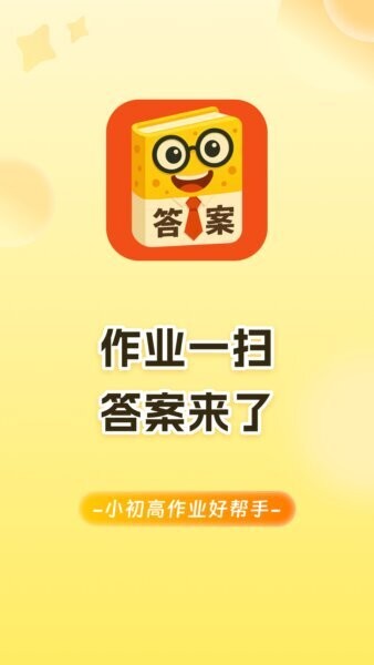 答案来了软件 v3.12.3 安卓版 0