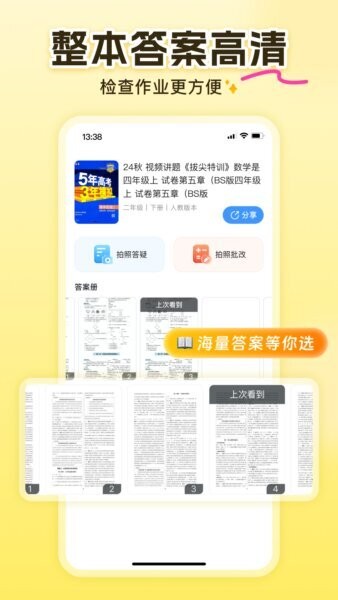 答案来了软件 v3.12.3 安卓版 2