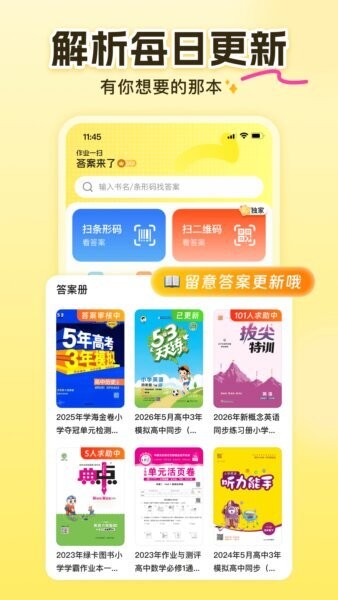 答案来了软件 v3.12.3 安卓版 1