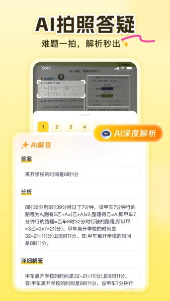 答案来了软件 v3.12.3 安卓版 3