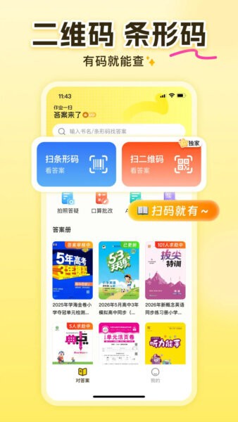 答案来了 答案来了app