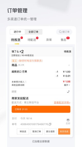 美团牵牛花最新版本 v5.2.5 安卓版 1