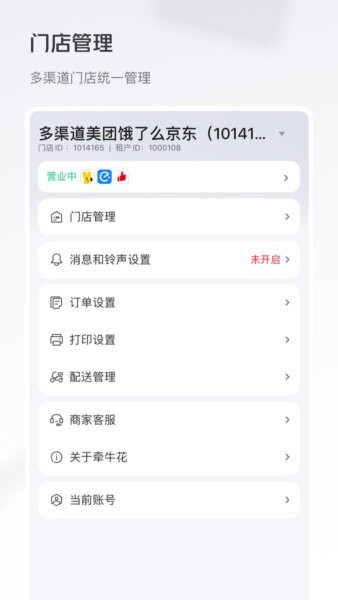 美团牵牛花最新版本 v5.2.5 安卓版 2