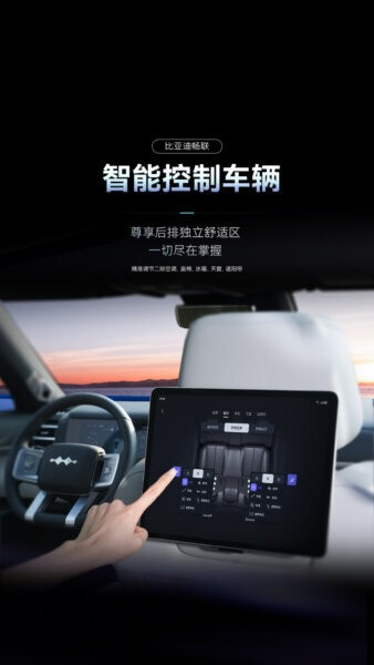 比亚迪畅联最新版本 v1.1.0 安卓版 0