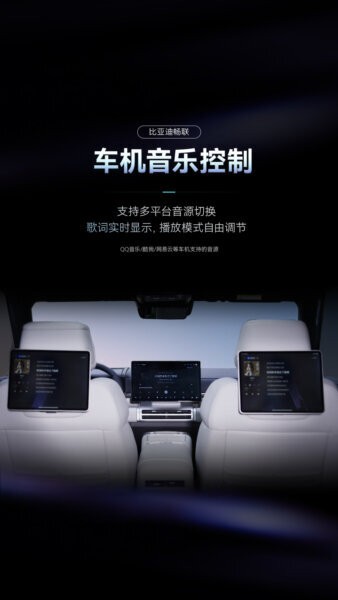 比亚迪畅联最新版本 v1.1.0 安卓版 1