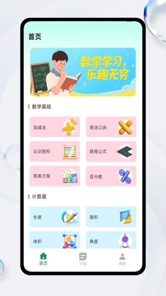 数学微课帮全免费版 v1.0.3 安卓版 0