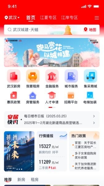 安居链租房app v2.1.3.0 安卓版 0
