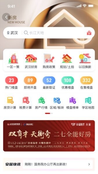 安居链租房app v2.1.3.0 安卓版 2