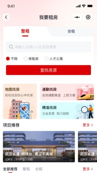 安居链租房app v2.1.3.0 安卓版 1