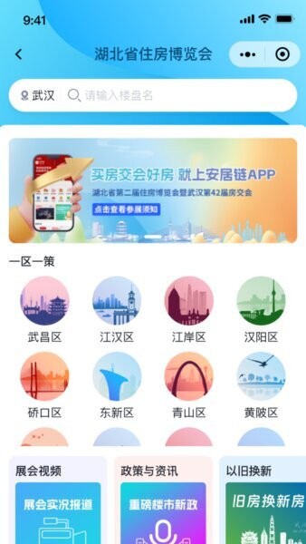 安居链租房app 安居链app官方下载